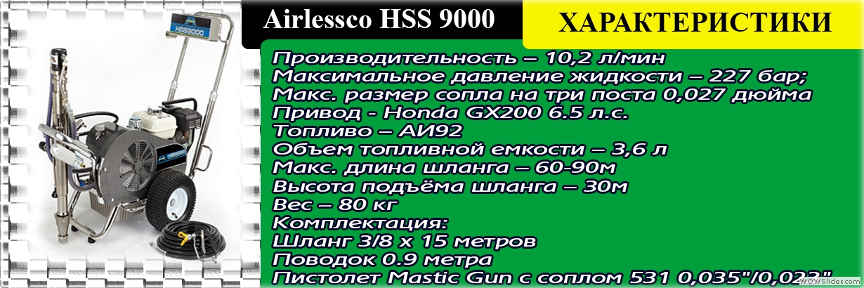 Airlesscohss9000