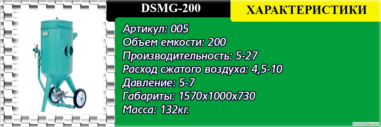 DSMG-200